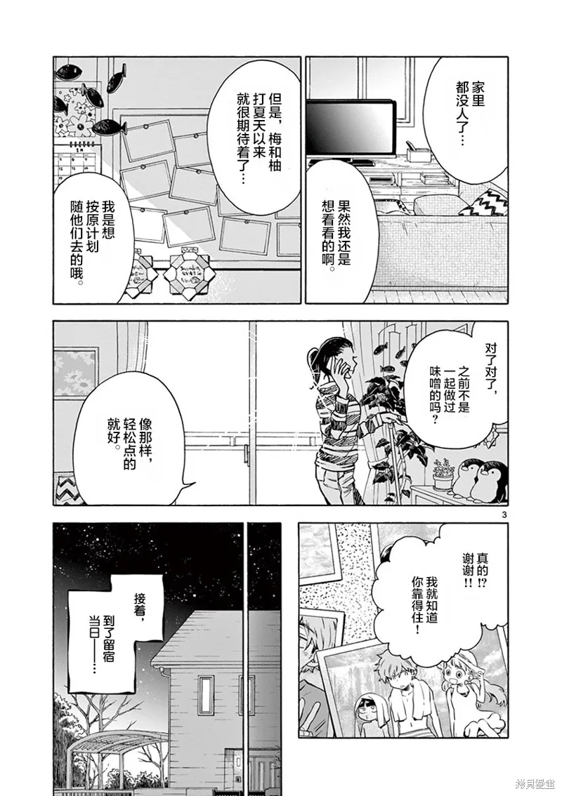 青梅竹馬的味噌湯！,第36话,第5张