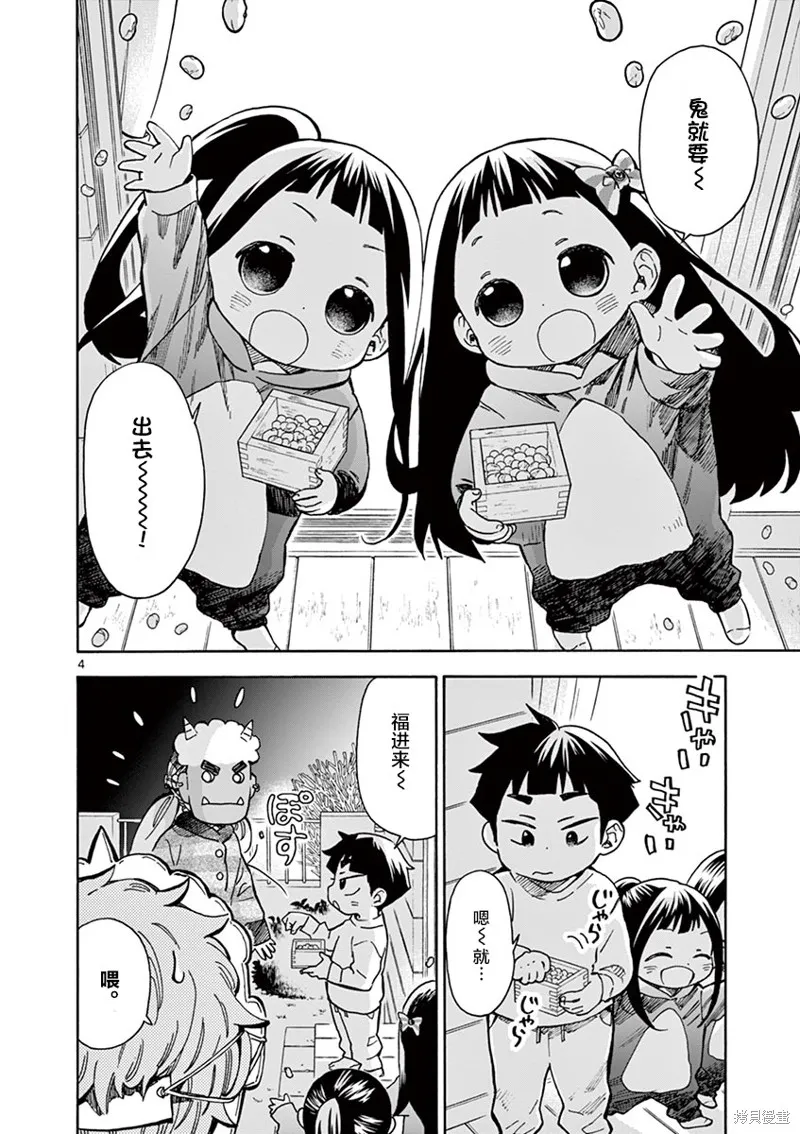 青梅竹馬的味噌湯！,第36话,第6张