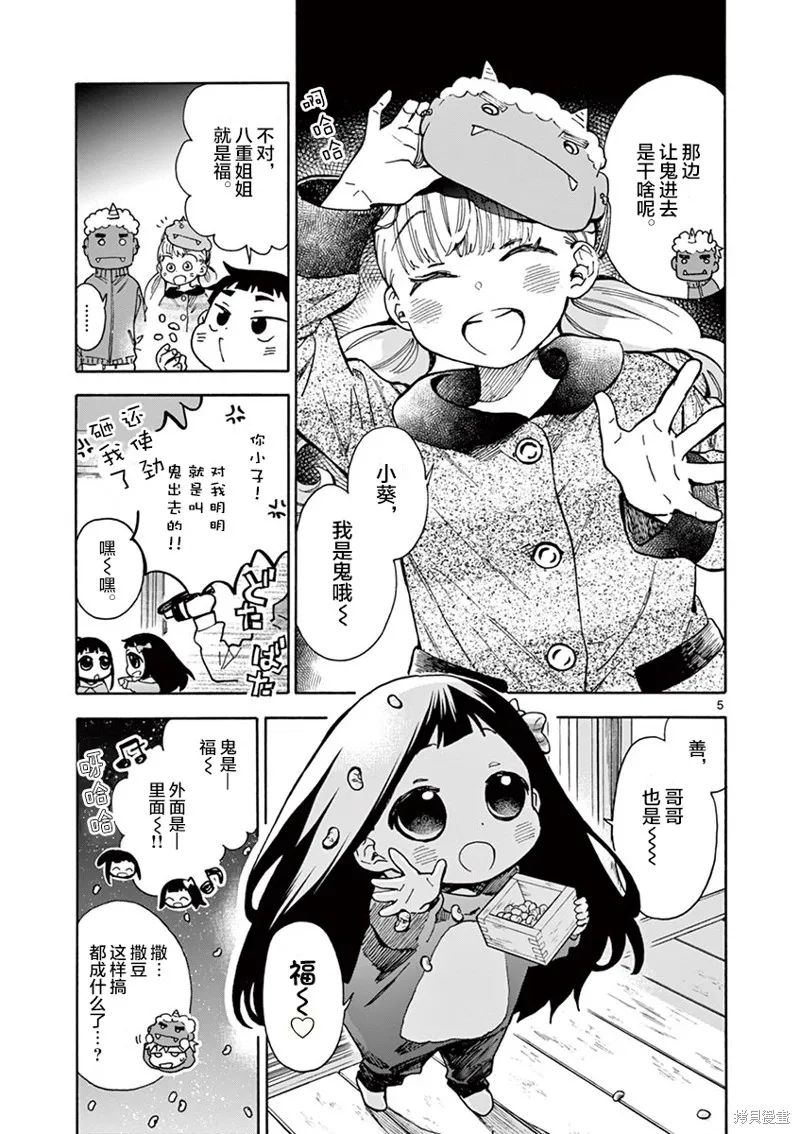 青梅竹馬的味噌湯！,第36话,第7张