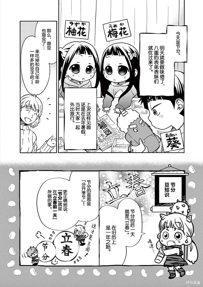青梅竹馬的味噌湯！,第36话,第8张