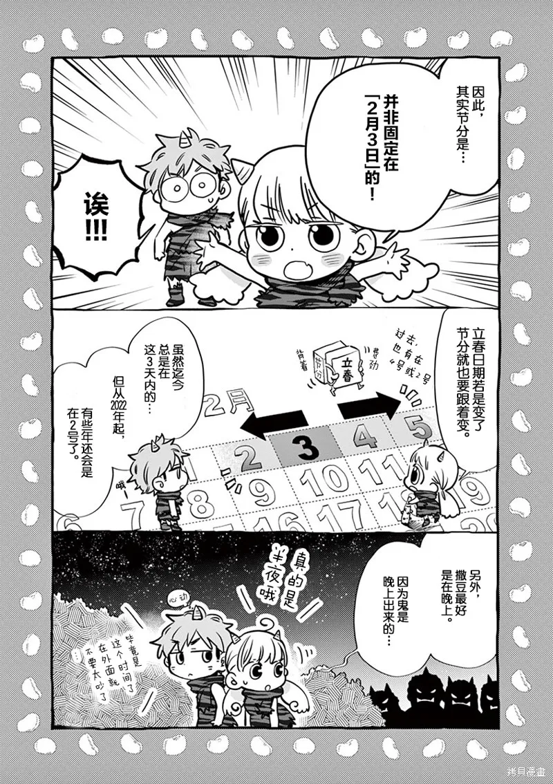 青梅竹馬的味噌湯！,第36话,第9张