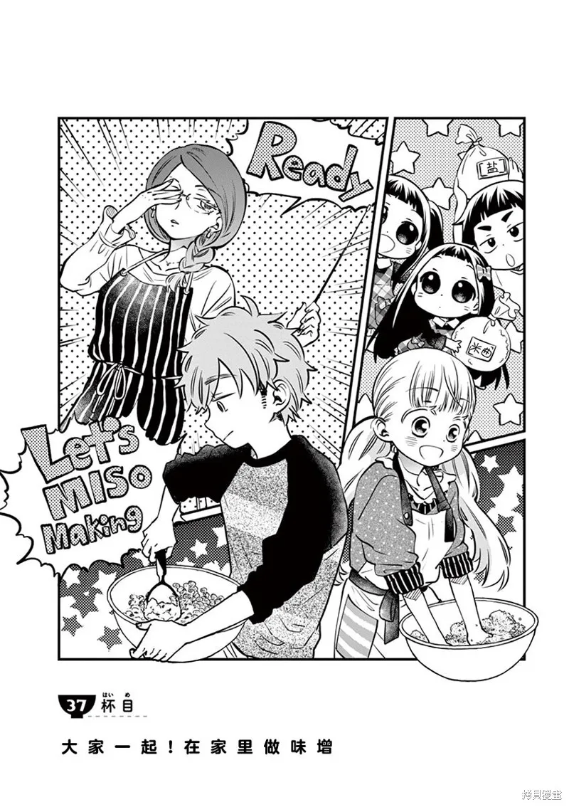 青梅竹馬的味噌湯！,第37话,第1张
