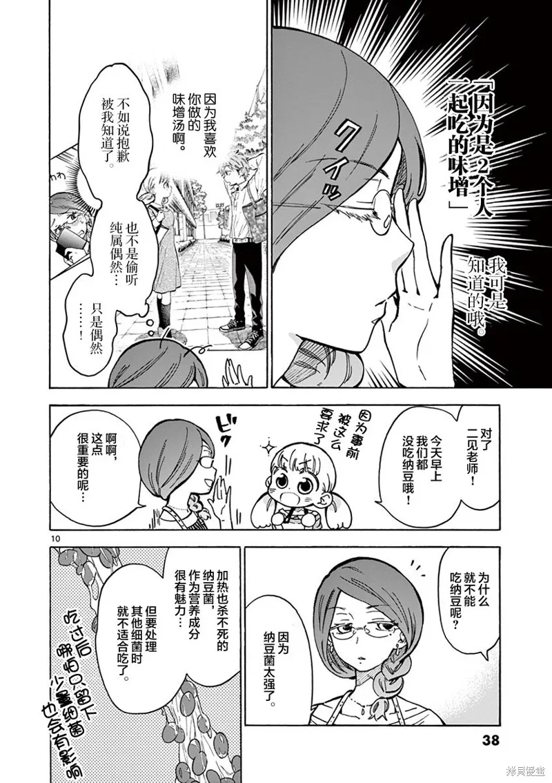 青梅竹馬的味噌湯！,第37话,第10张