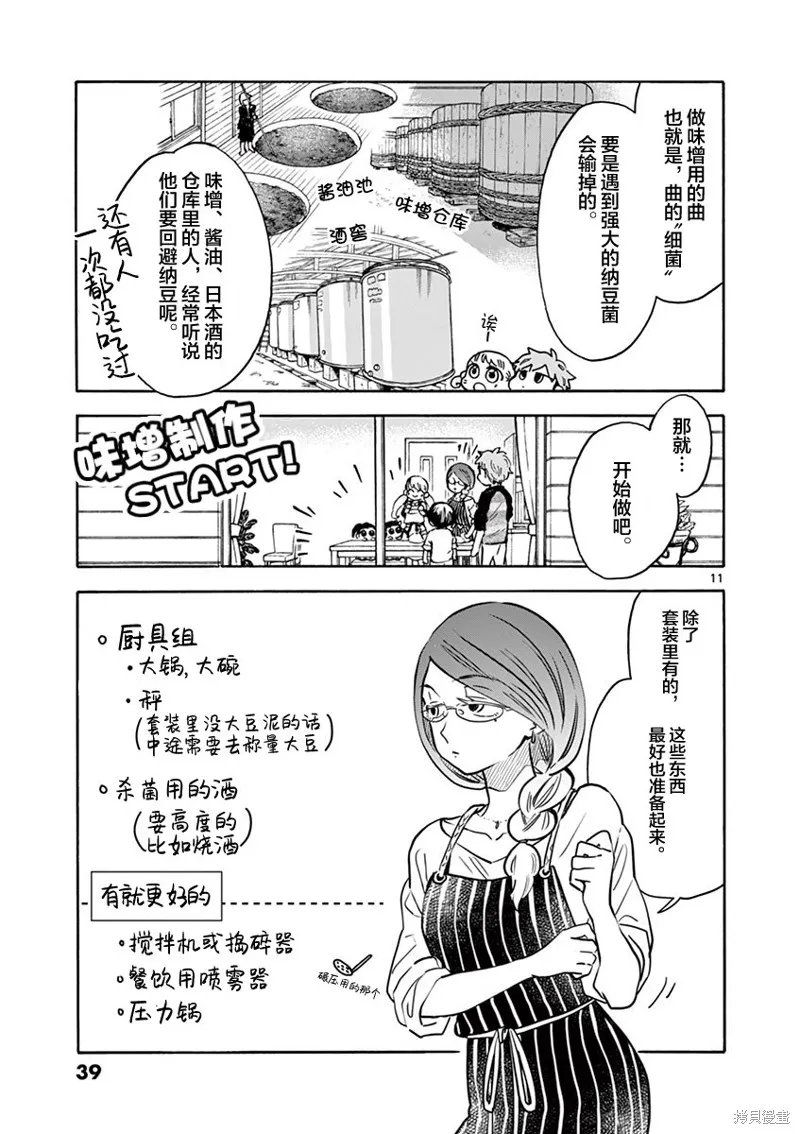 青梅竹馬的味噌湯！,第37话,第11张