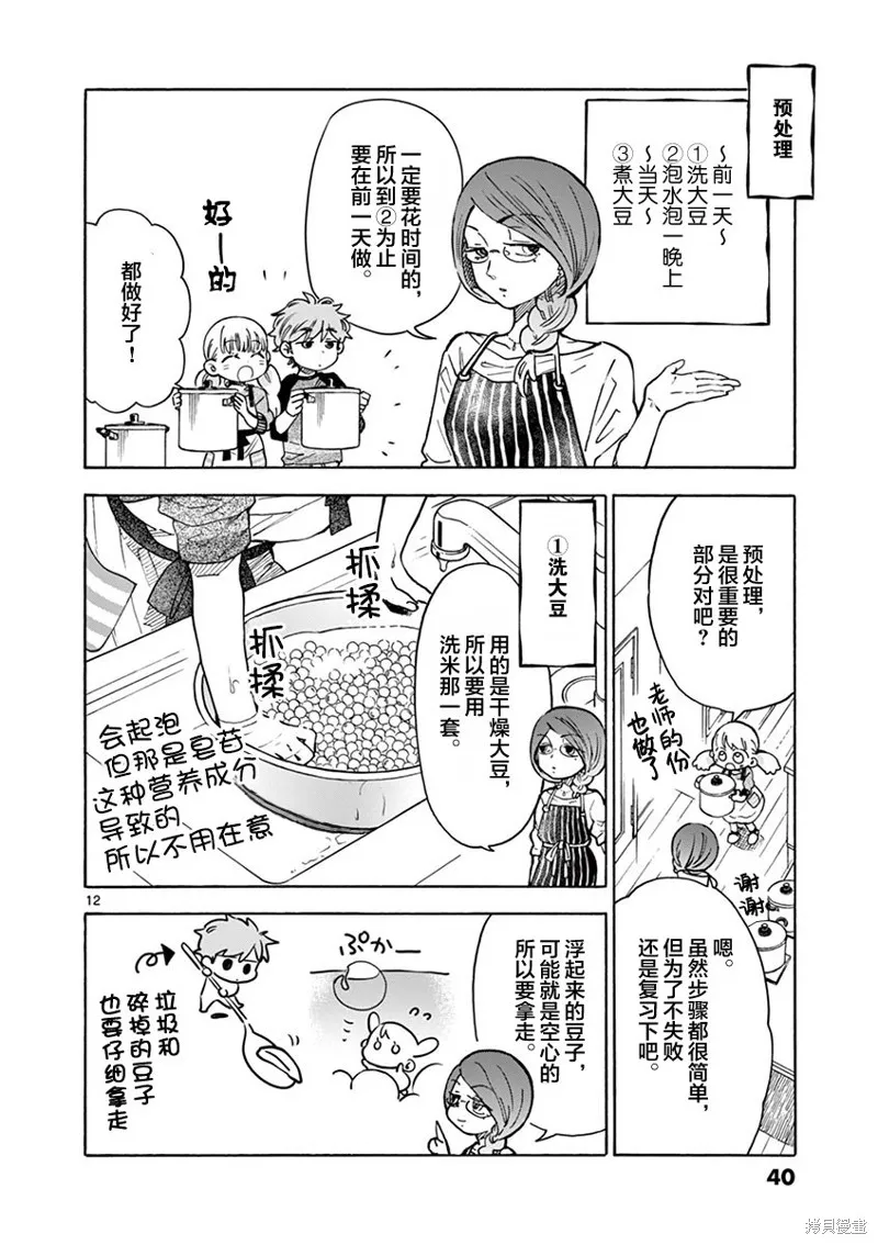 青梅竹馬的味噌湯！,第37话,第12张