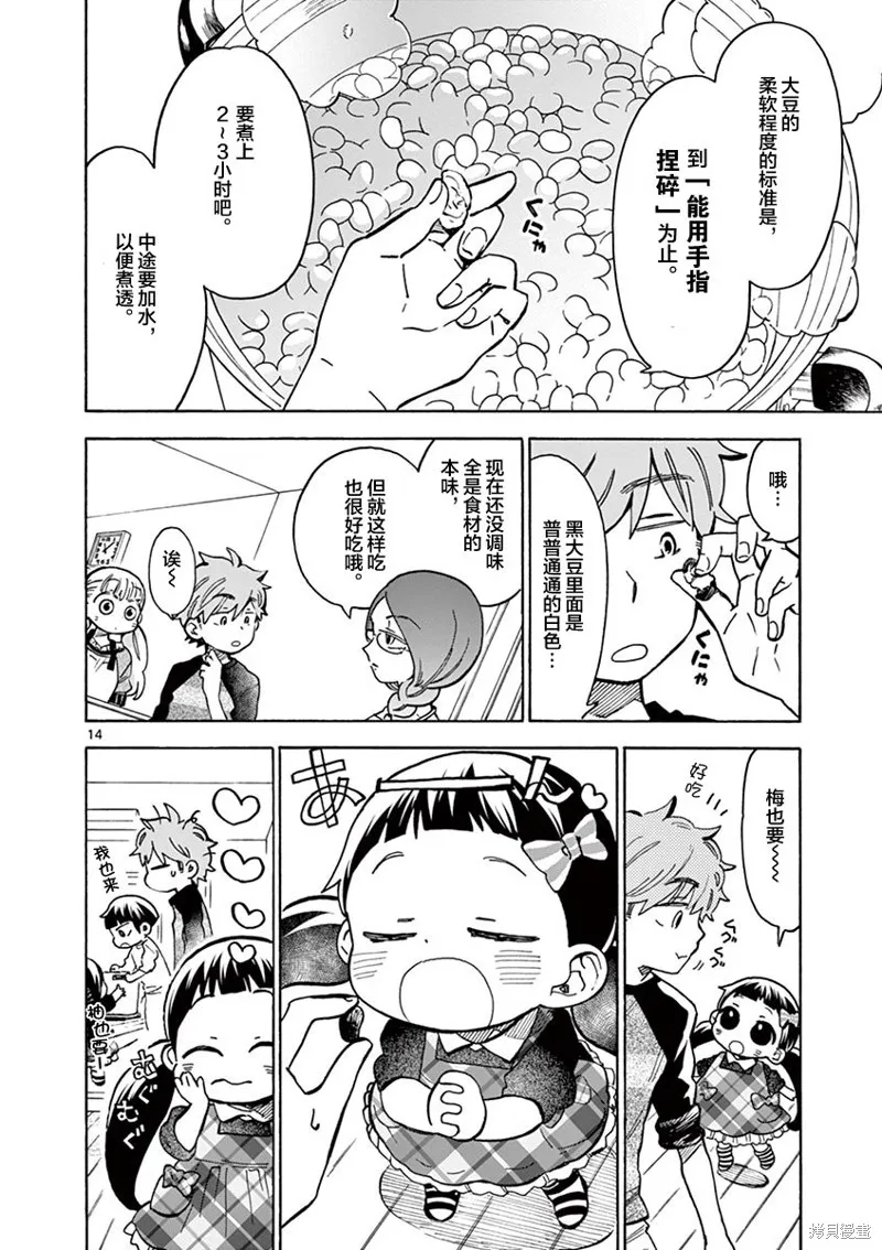 青梅竹馬的味噌湯！,第37话,第14张