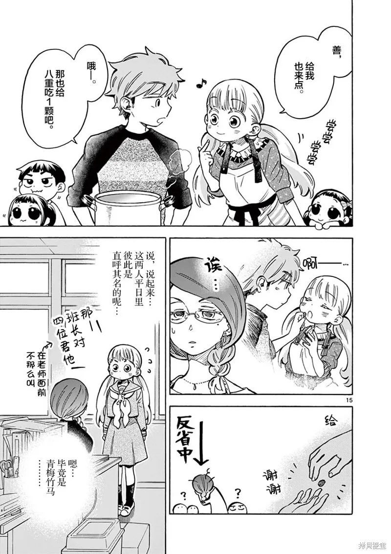 青梅竹馬的味噌湯！,第37话,第15张
