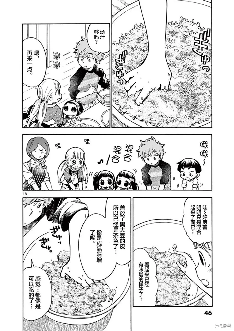 青梅竹馬的味噌湯！,第37话,第17张