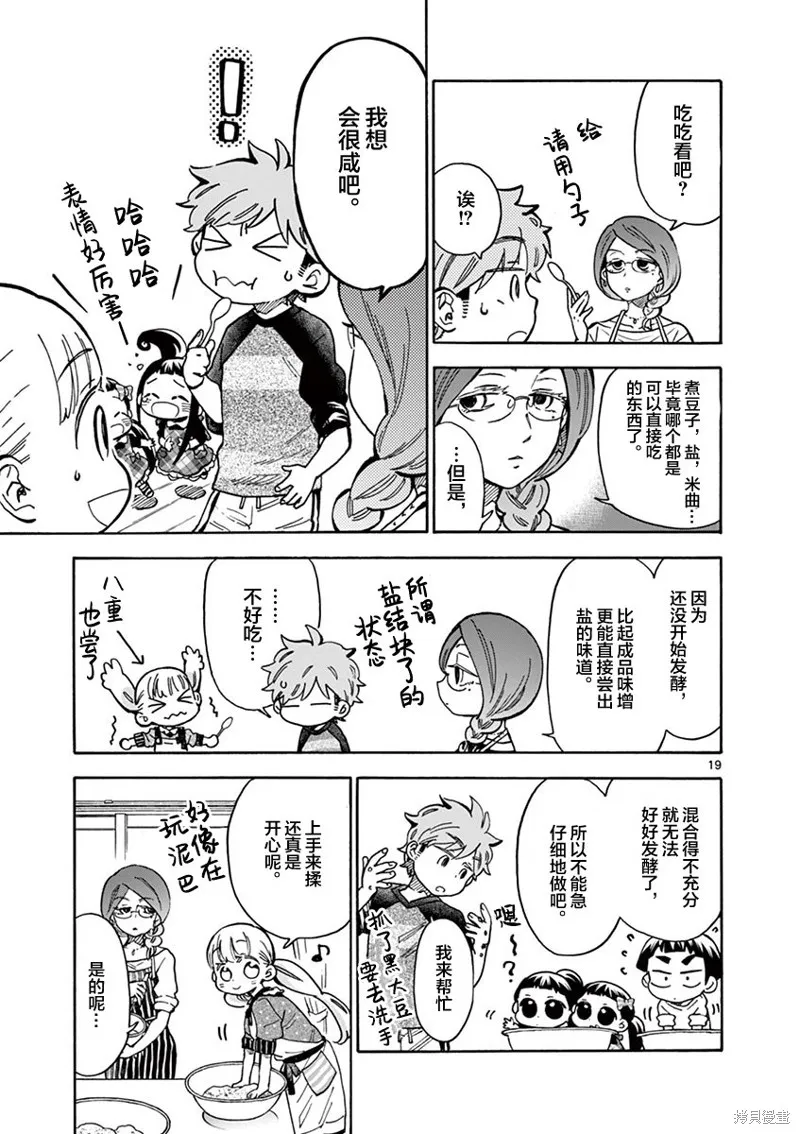 青梅竹馬的味噌湯！,第37话,第18张
