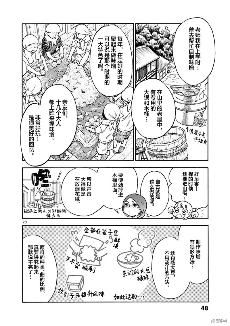 青梅竹馬的味噌湯！,第37话,第19张