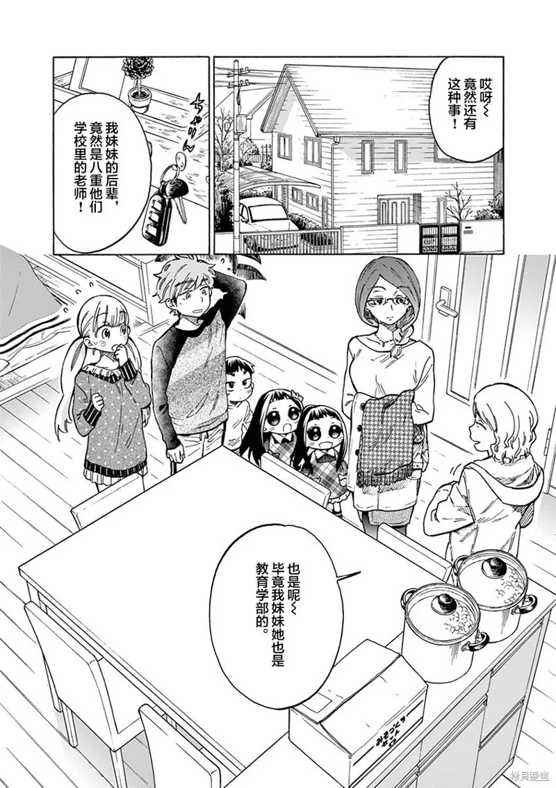 青梅竹馬的味噌湯！,第37话,第2张