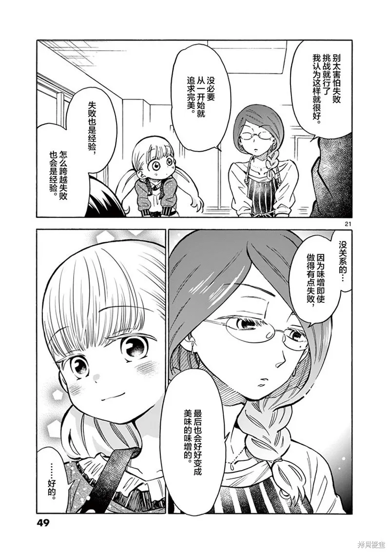 青梅竹馬的味噌湯！,第37话,第20张
