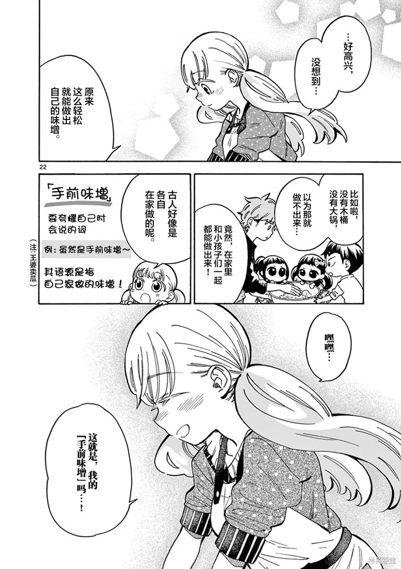 青梅竹馬的味噌湯！,第37话,第21张
