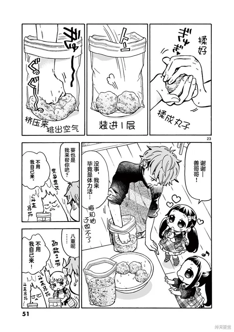 青梅竹馬的味噌湯！,第37话,第22张