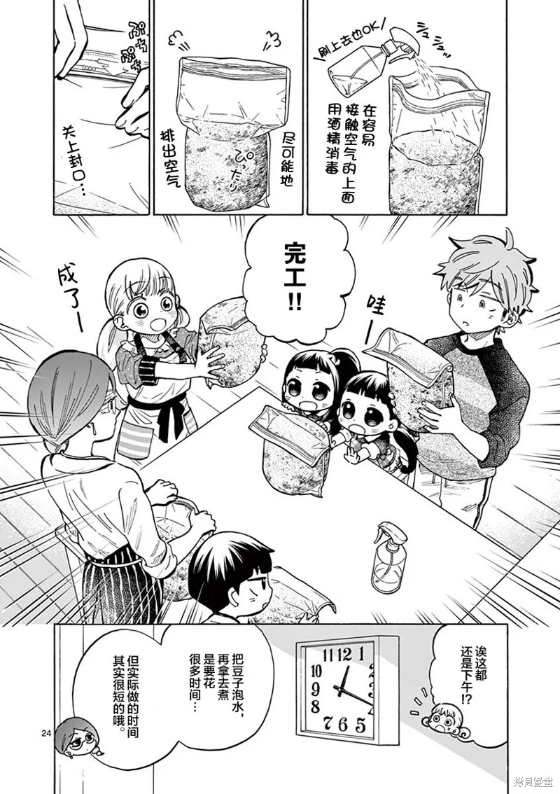 青梅竹馬的味噌湯！,第37话,第23张