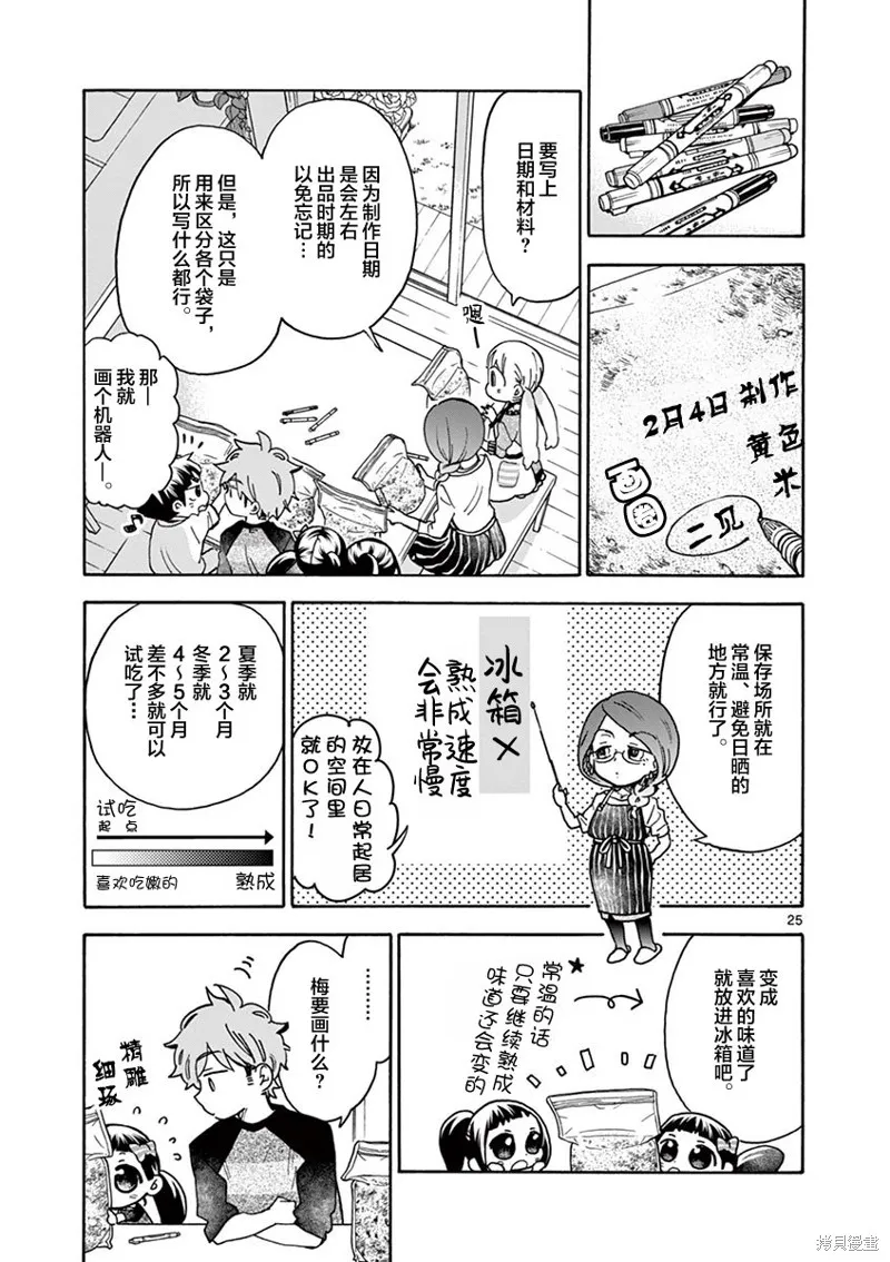 青梅竹馬的味噌湯！,第37话,第24张