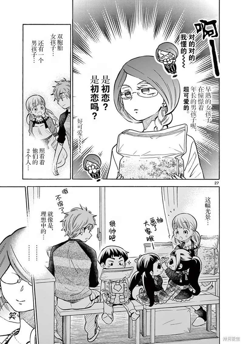 青梅竹馬的味噌湯！,第37话,第26张