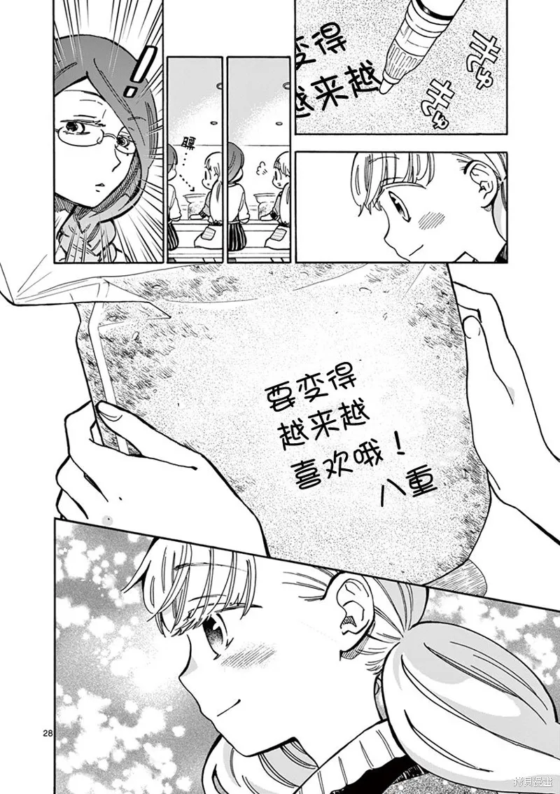 青梅竹馬的味噌湯！,第37话,第27张