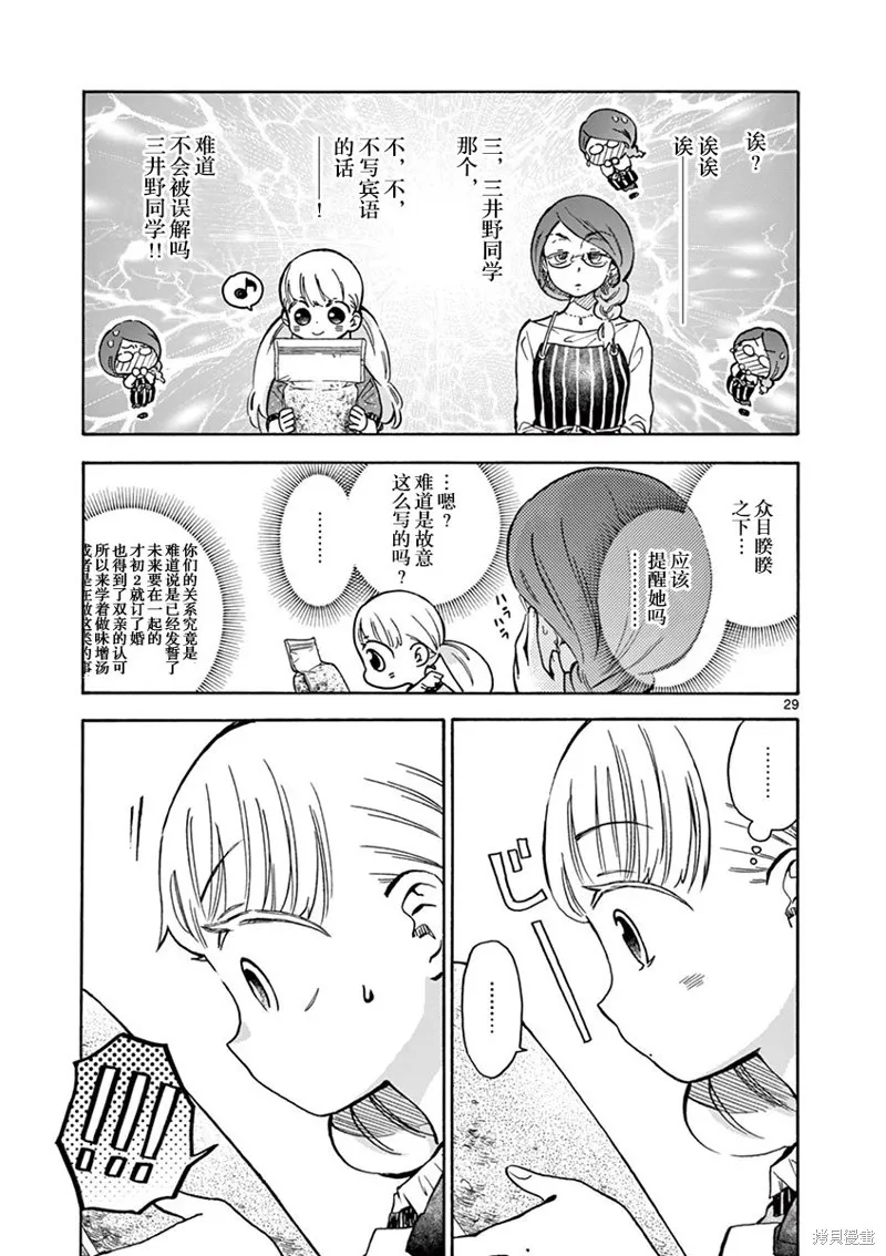青梅竹馬的味噌湯！,第37话,第28张
