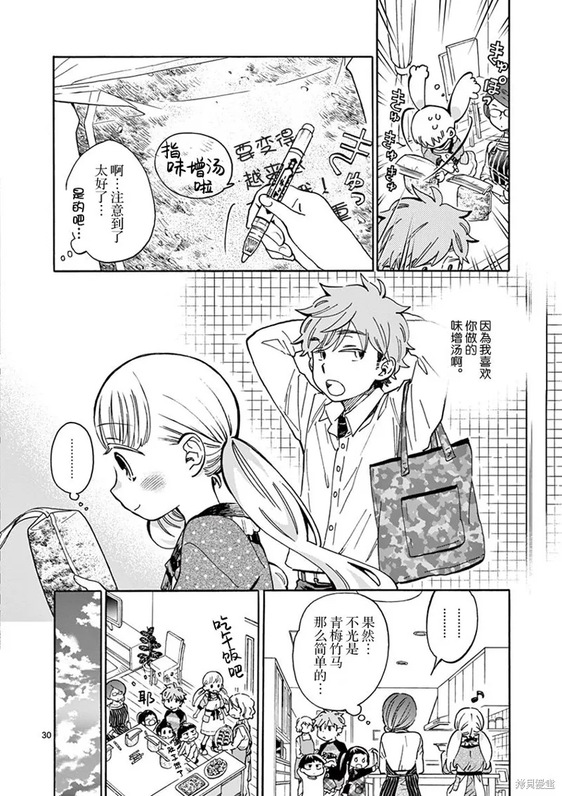 青梅竹馬的味噌湯！,第37话,第29张