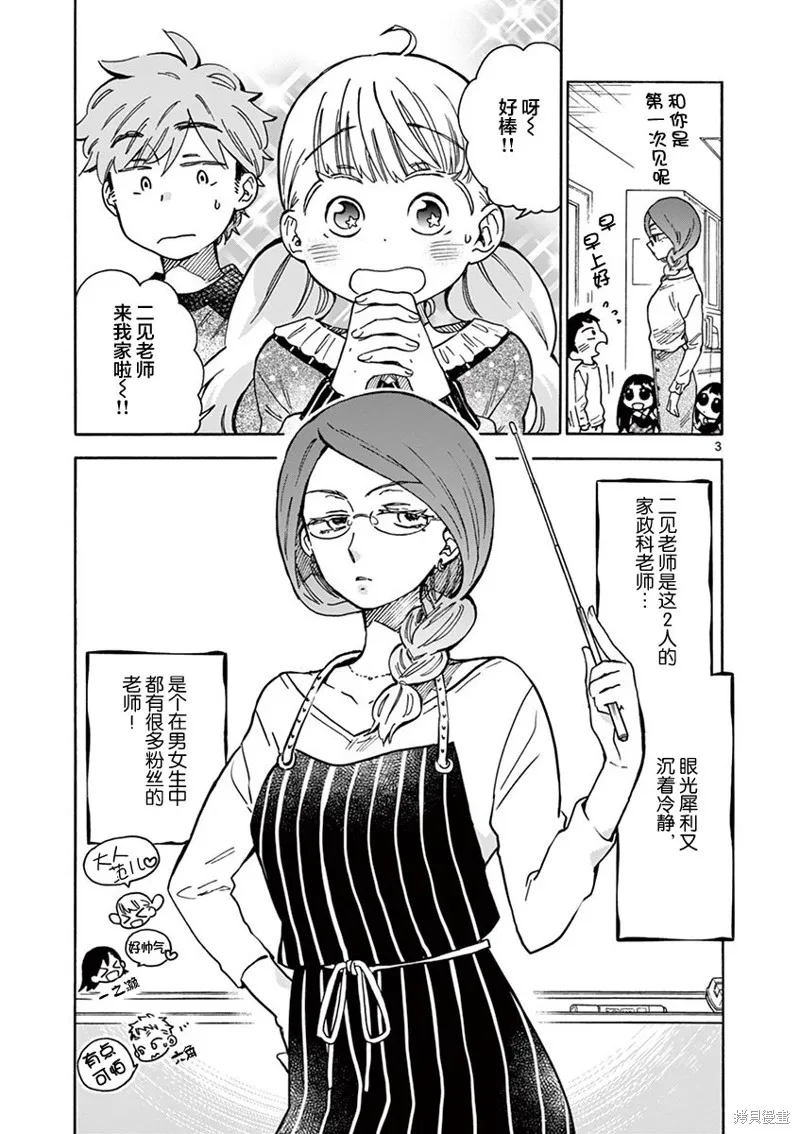青梅竹馬的味噌湯！,第37话,第3张