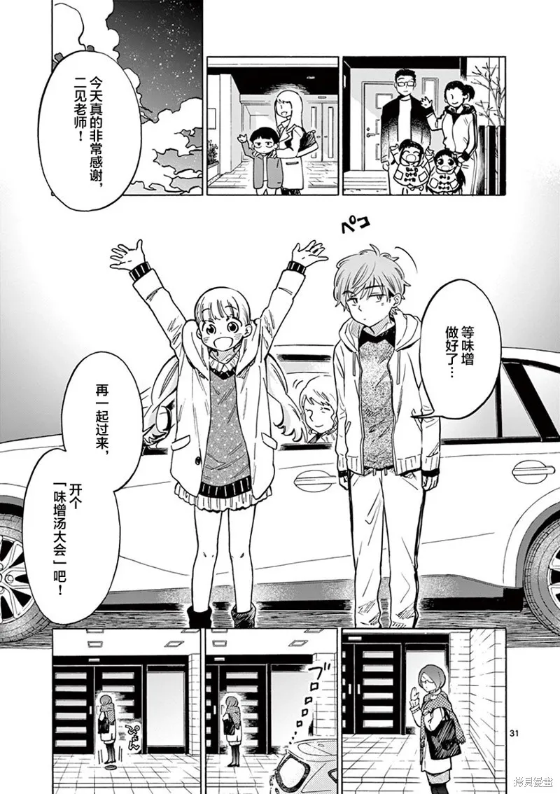青梅竹馬的味噌湯！,第37话,第30张