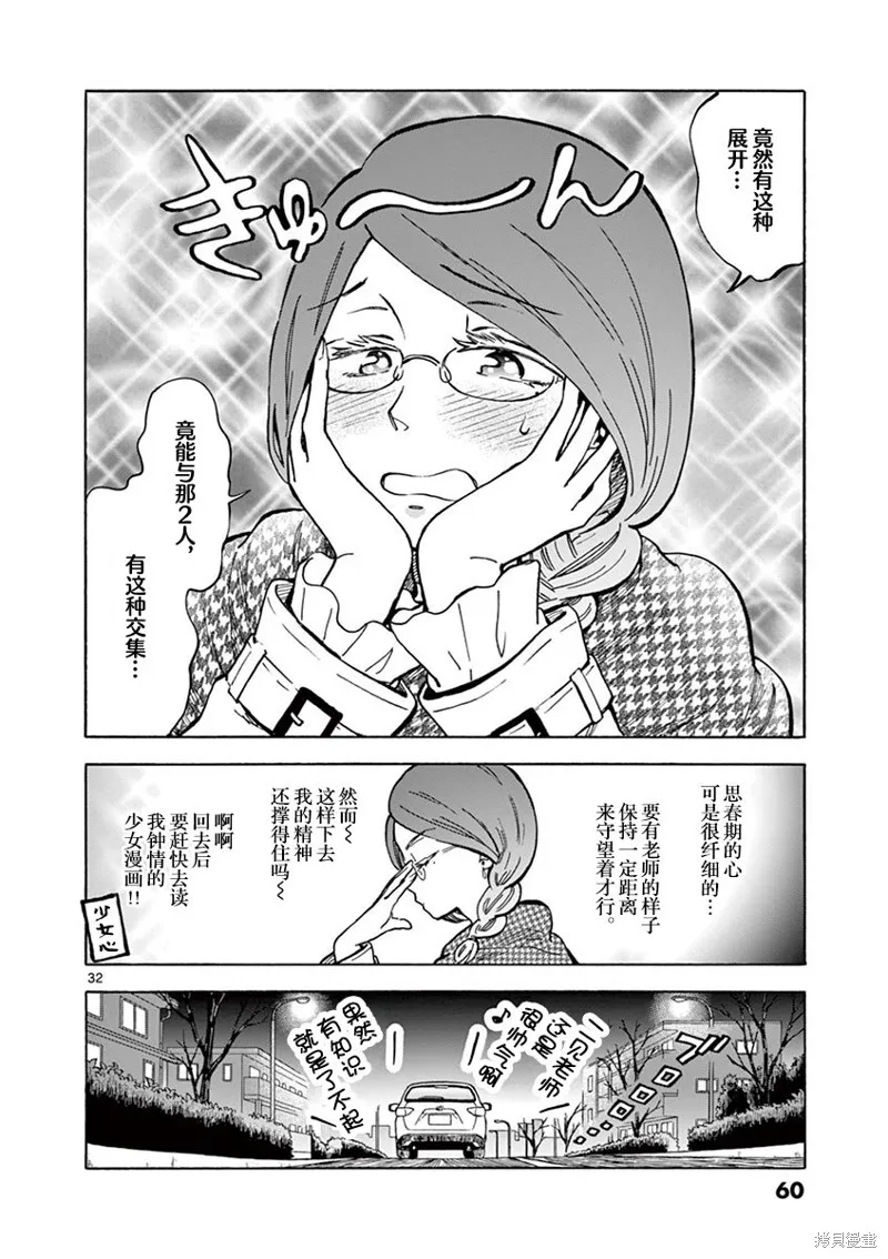 青梅竹馬的味噌湯！,第37话,第31张