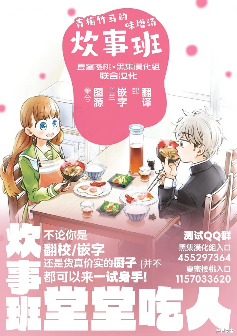 青梅竹馬的味噌湯！,第37话,第33张