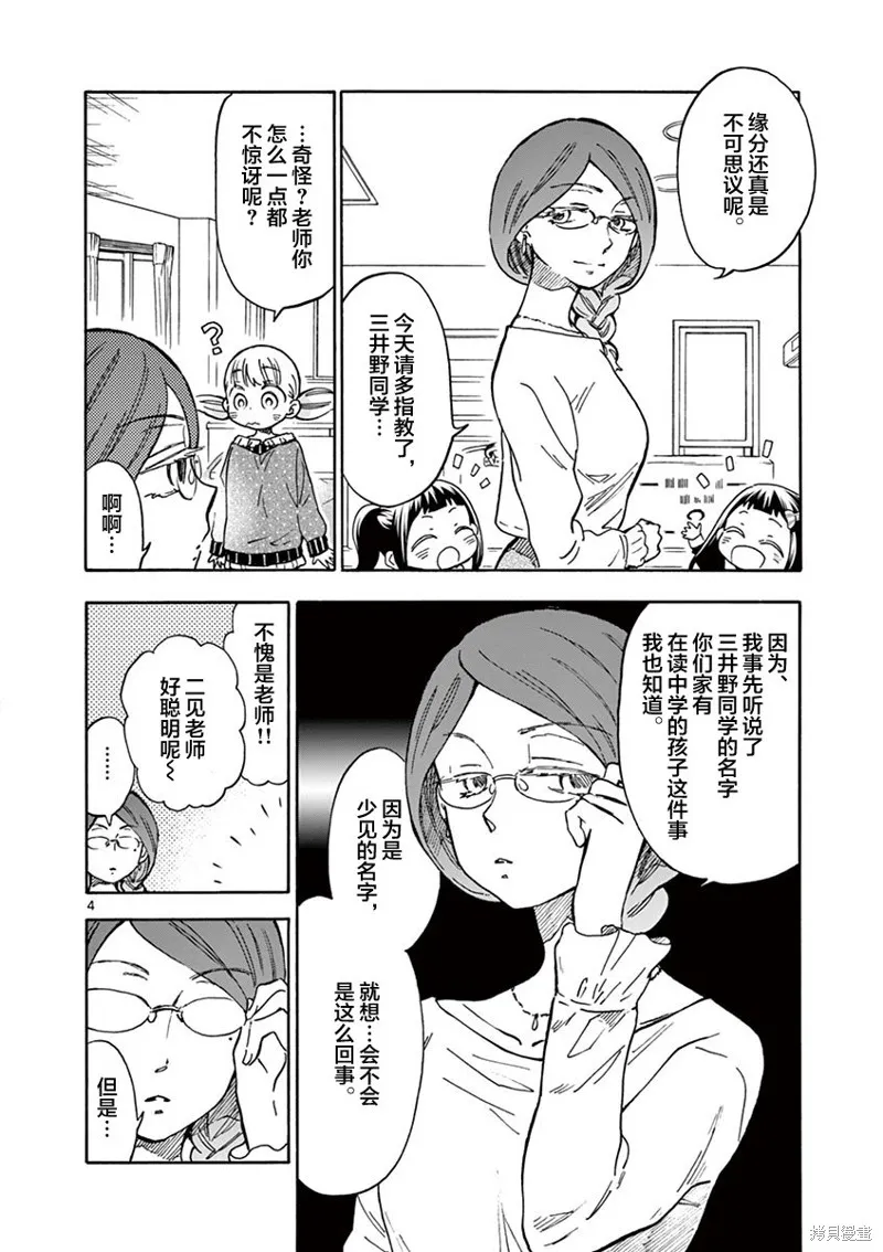 青梅竹馬的味噌湯！,第37话,第4张