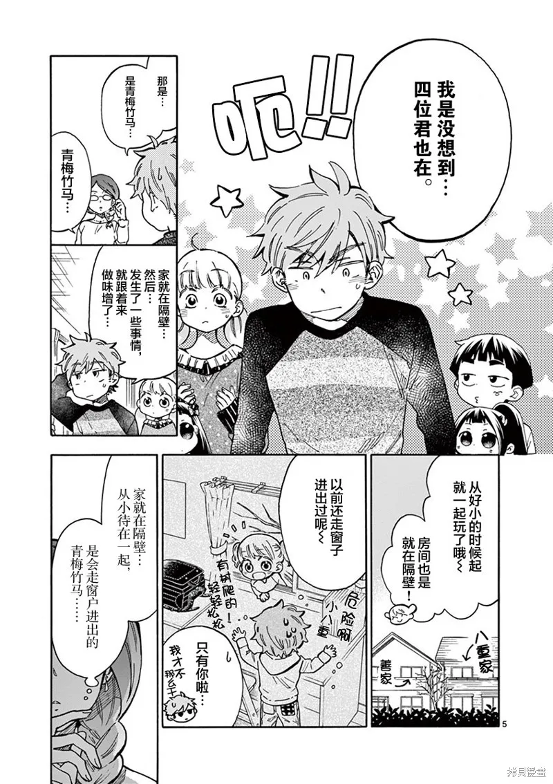 青梅竹馬的味噌湯！,第37话,第5张
