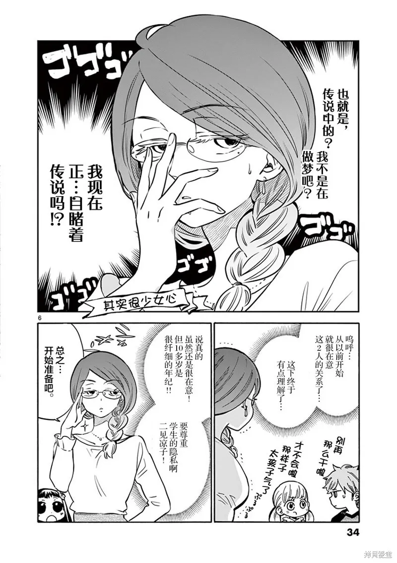 青梅竹馬的味噌湯！,第37话,第6张