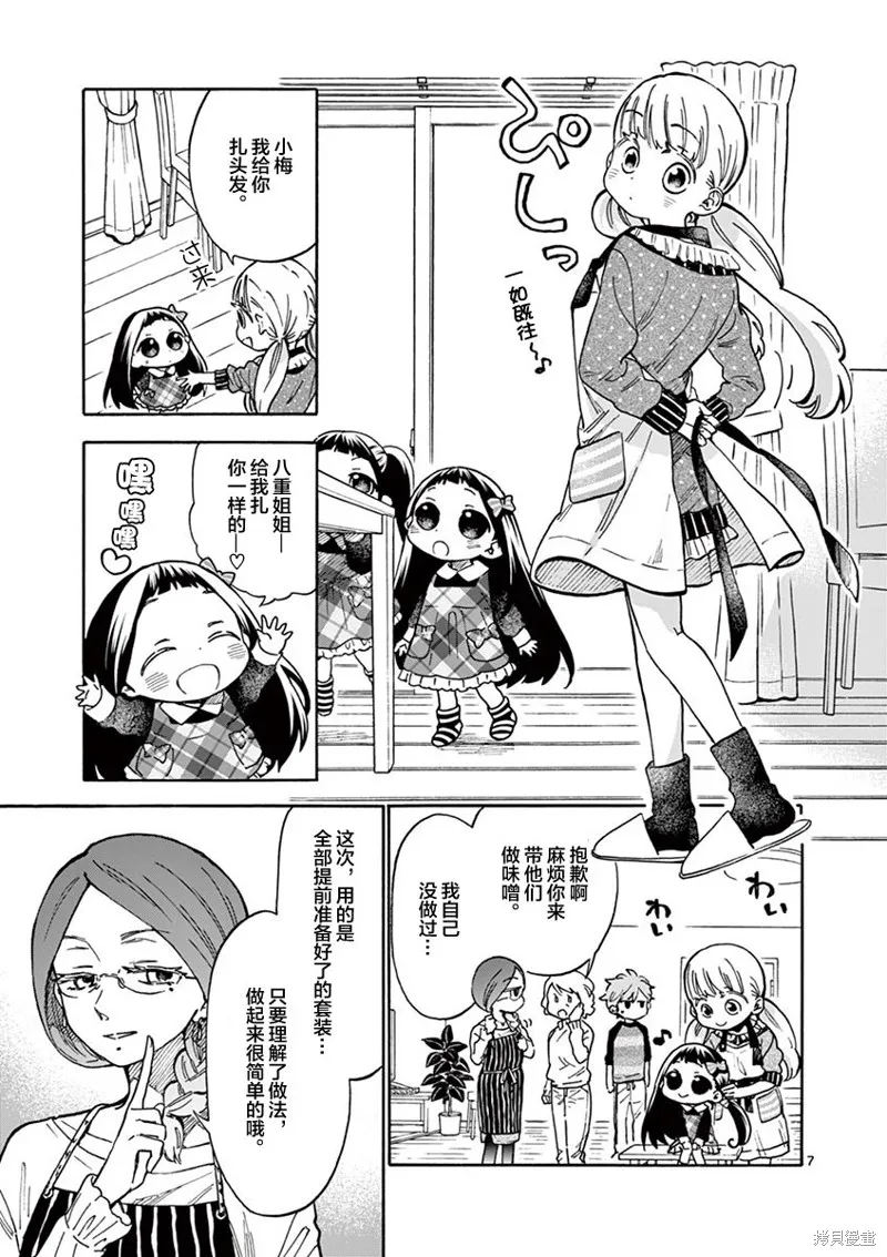 青梅竹馬的味噌湯！,第37话,第7张