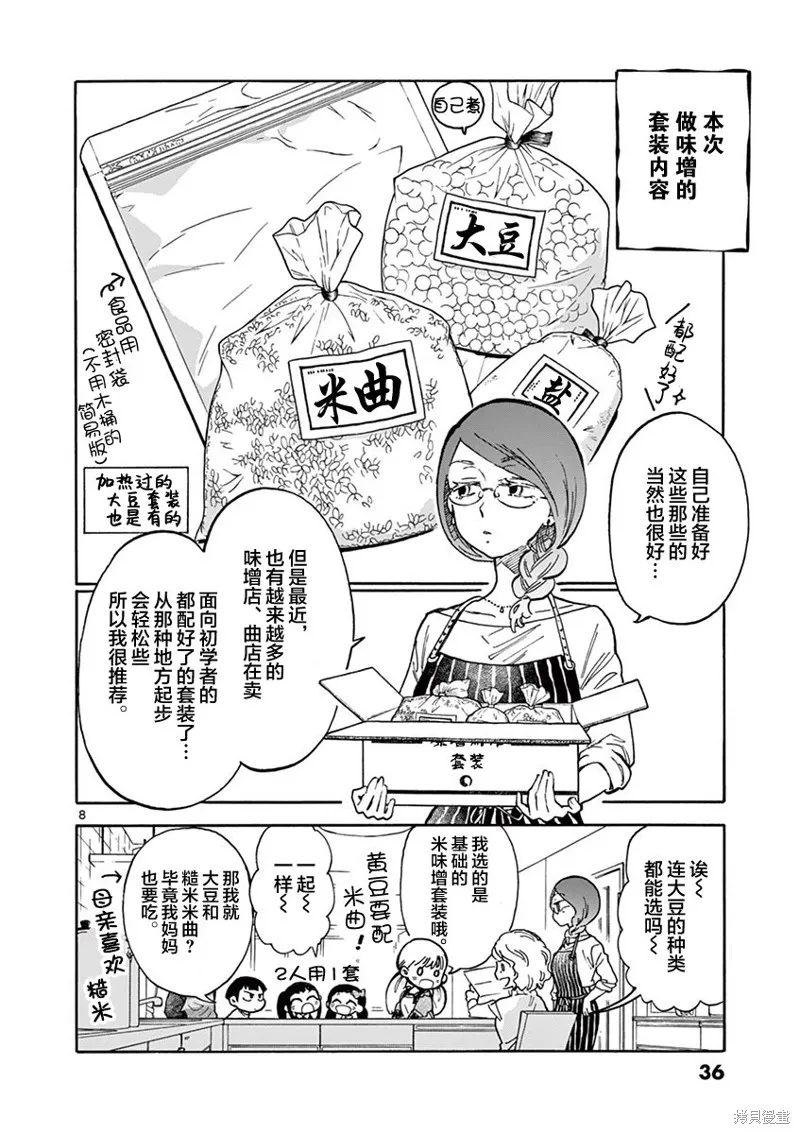 青梅竹馬的味噌湯！,第37话,第8张