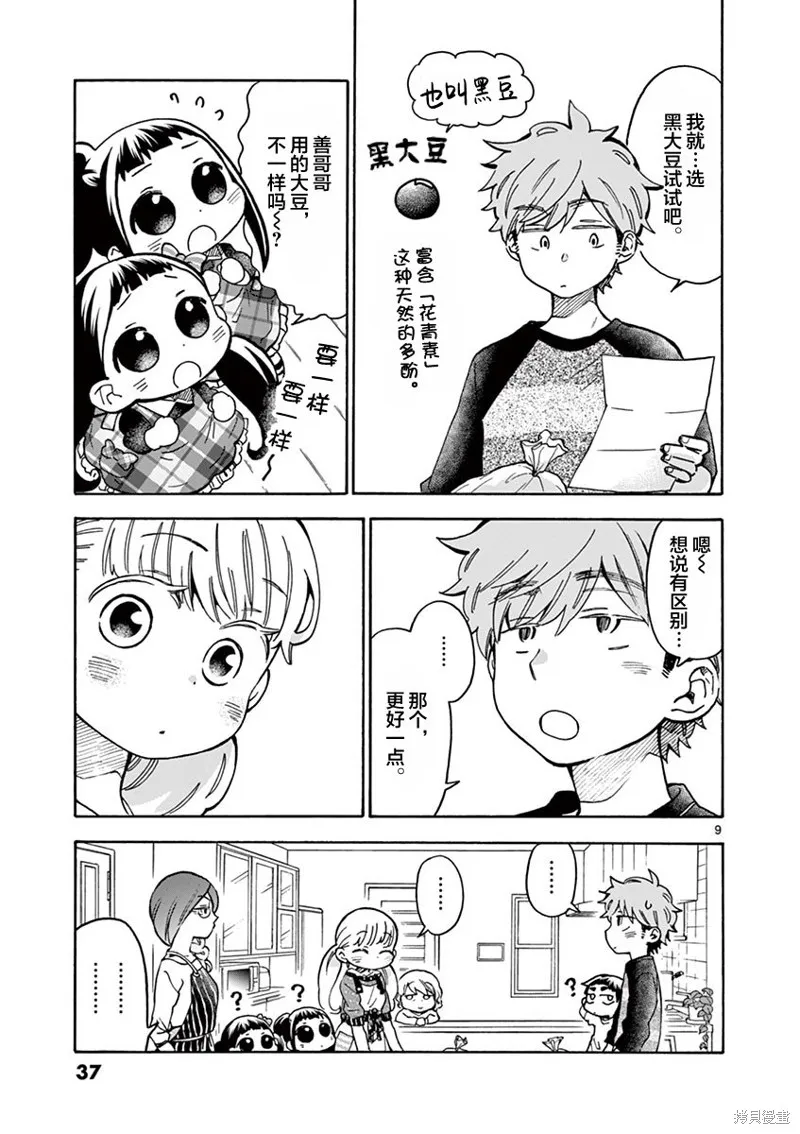 青梅竹馬的味噌湯！,第37话,第9张
