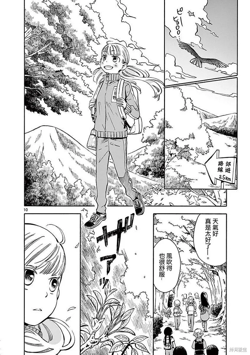 青梅竹馬的味噌湯！,第08话,第10张