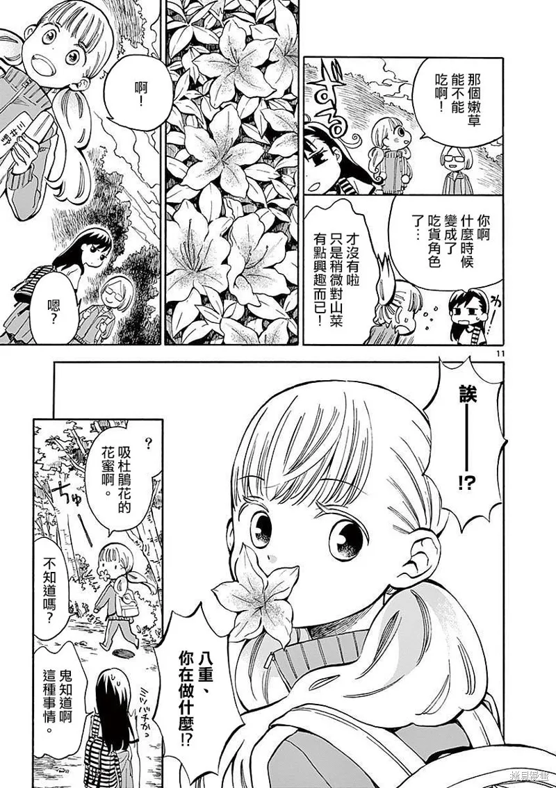青梅竹馬的味噌湯！,第08话,第11张