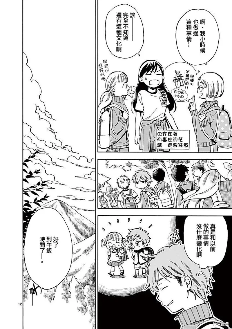 青梅竹馬的味噌湯！,第08话,第12张