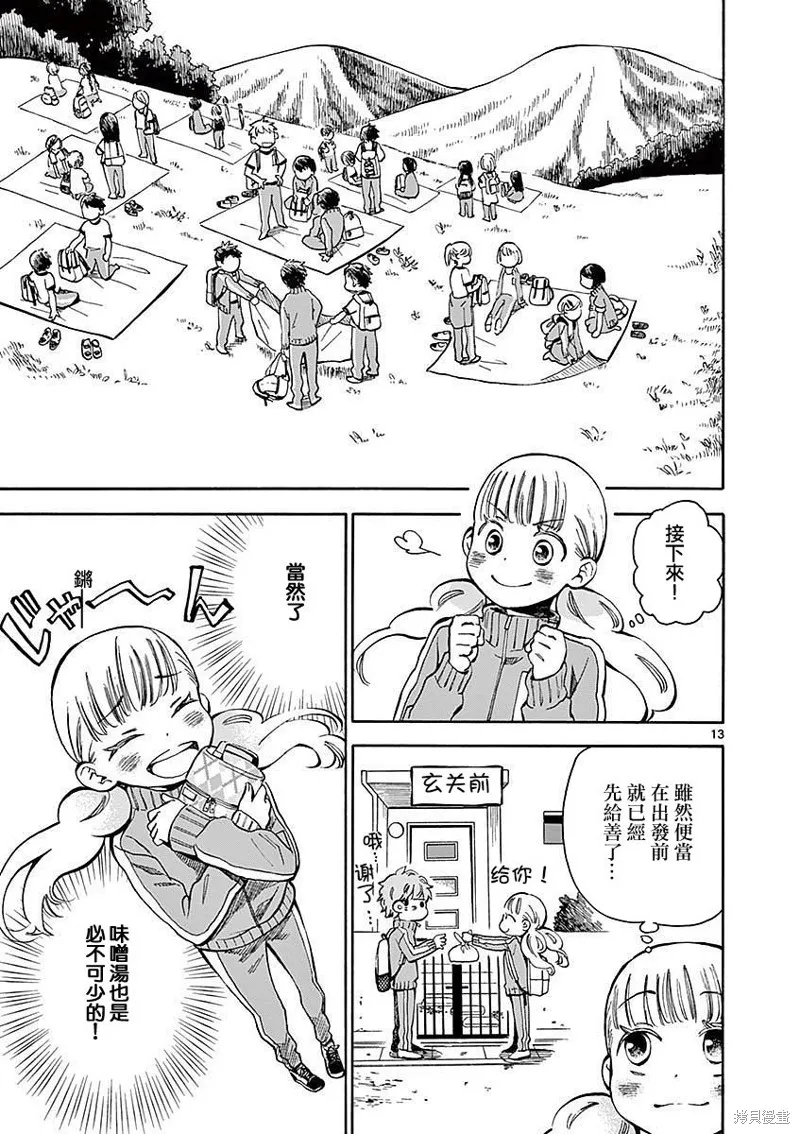 青梅竹馬的味噌湯！,第08话,第13张