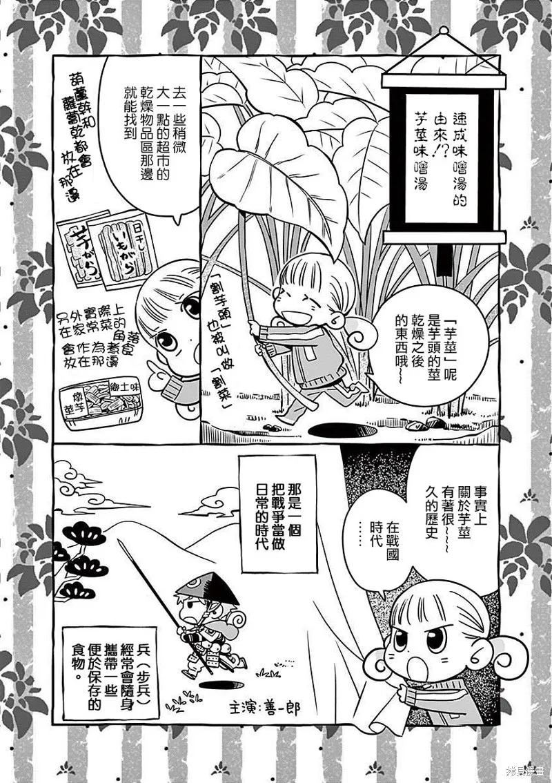 青梅竹馬的味噌湯！,第08话,第14张
