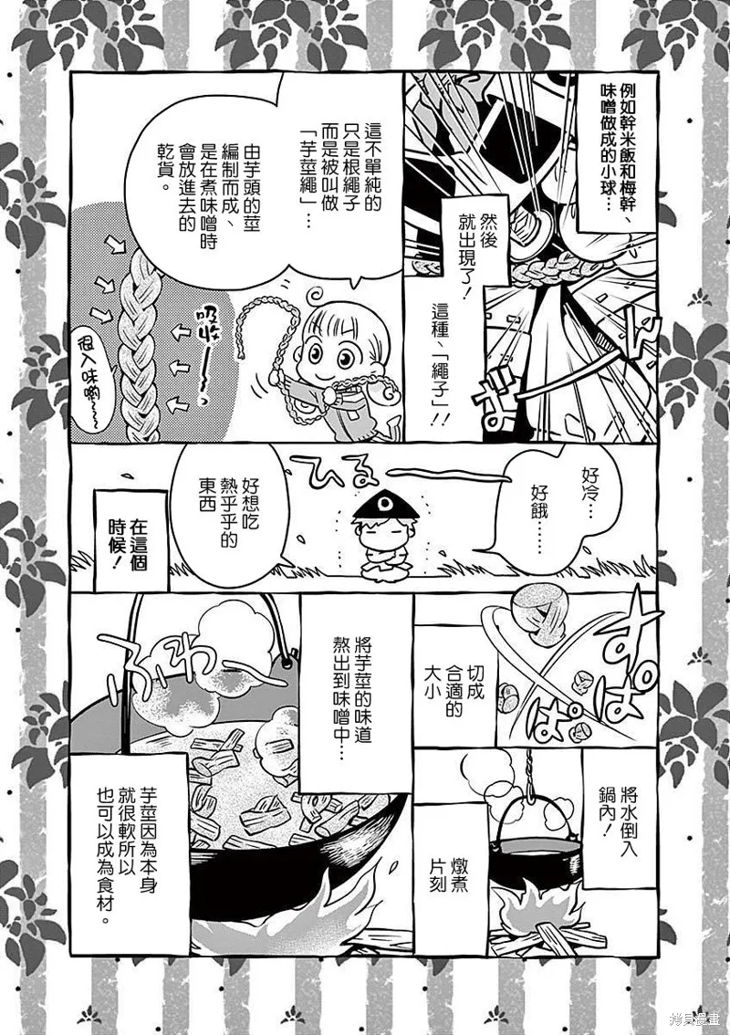 青梅竹馬的味噌湯！,第08话,第15张