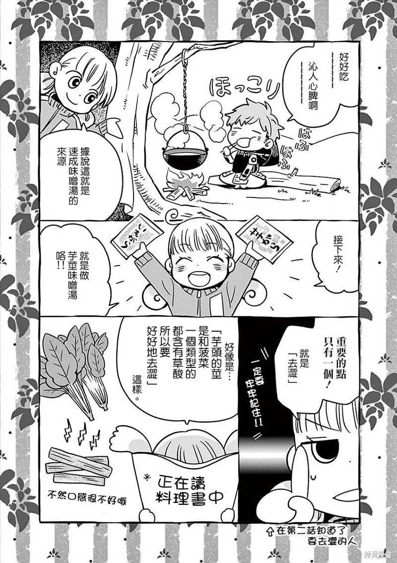 青梅竹馬的味噌湯！,第08话,第16张