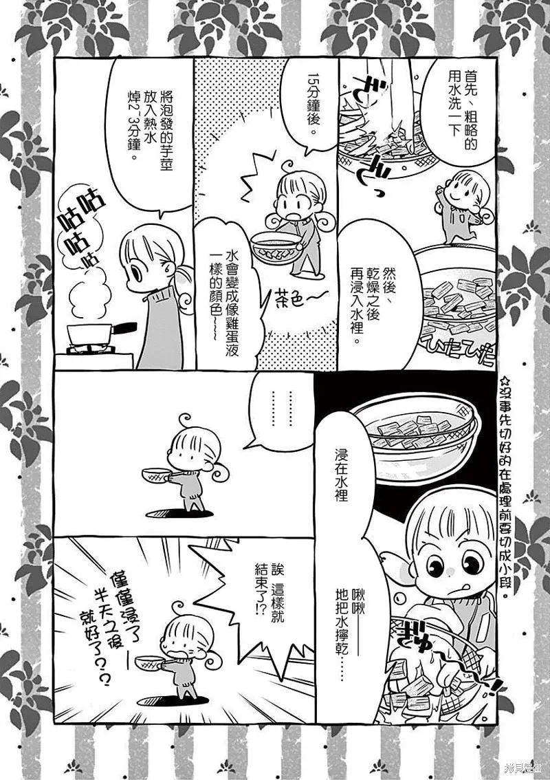 青梅竹馬的味噌湯！,第08话,第17张
