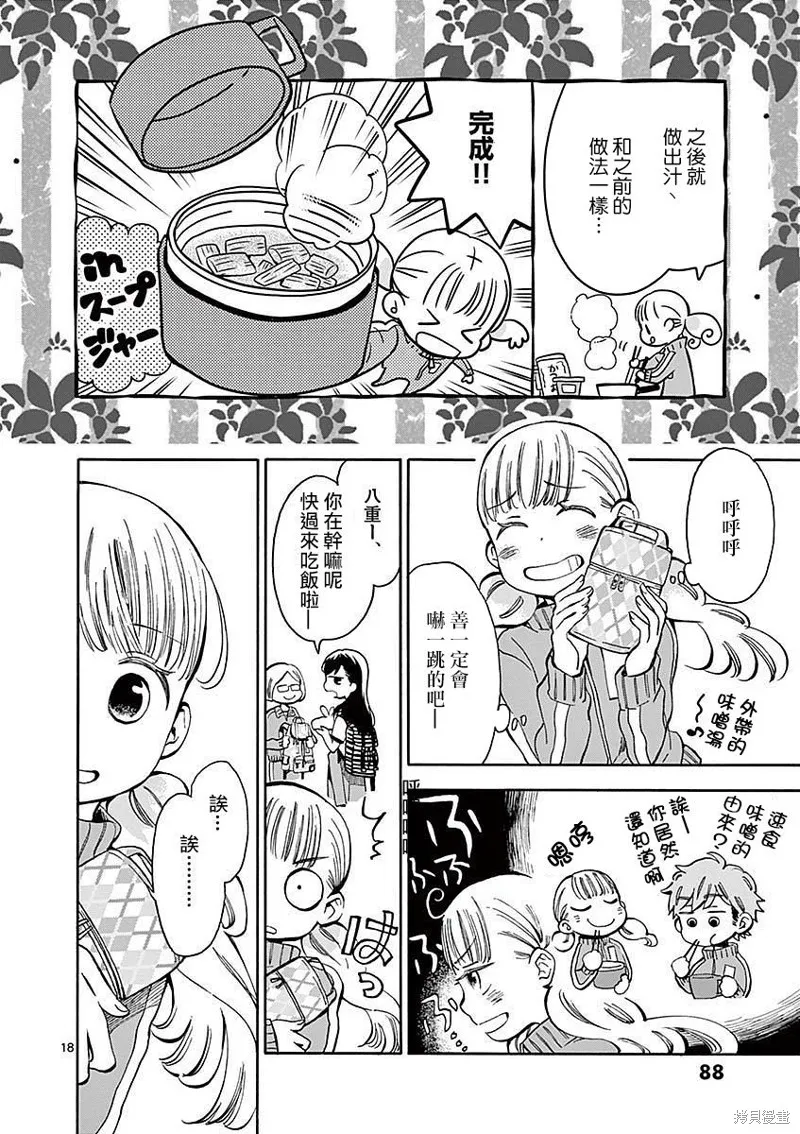 青梅竹馬的味噌湯！,第08话,第18张