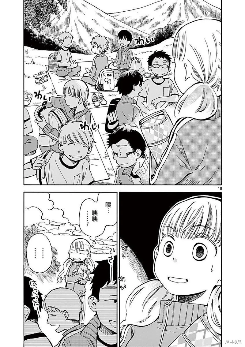 青梅竹馬的味噌湯！,第08话,第19张