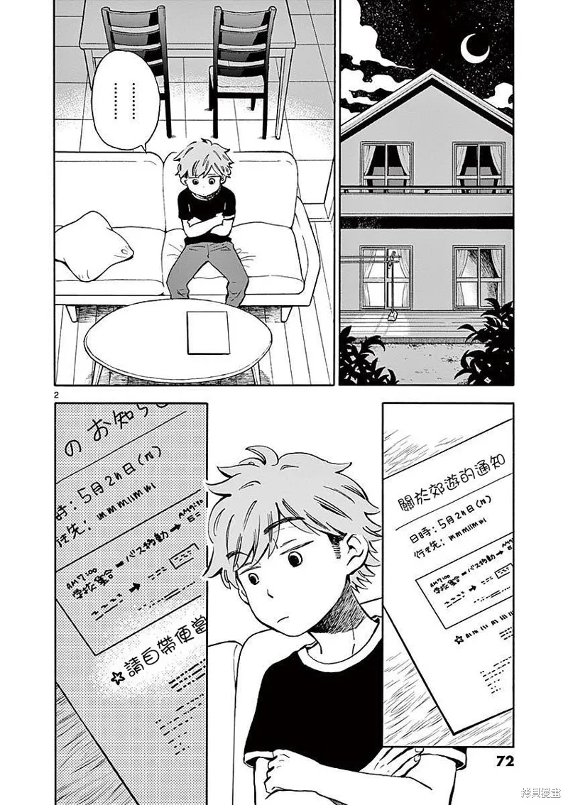 青梅竹馬的味噌湯！,第08话,第2张