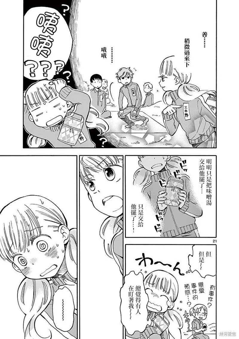 青梅竹馬的味噌湯！,第08话,第21张