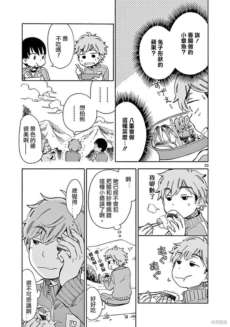 青梅竹馬的味噌湯！,第08话,第23张