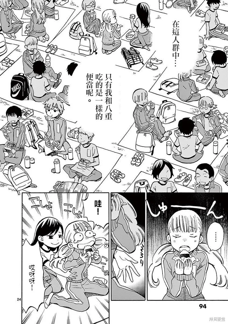 青梅竹馬的味噌湯！,第08话,第24张