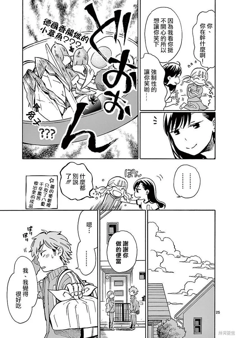 青梅竹馬的味噌湯！,第08话,第25张