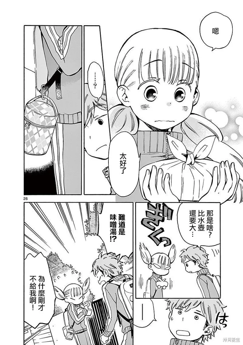 青梅竹馬的味噌湯！,第08话,第26张